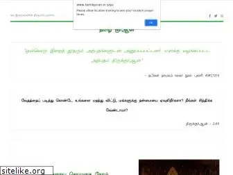 tamilquran.in