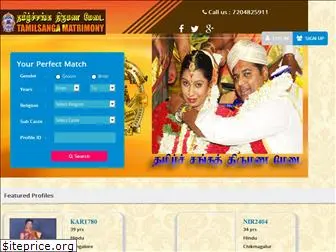 tamilsangammatrimonial.com