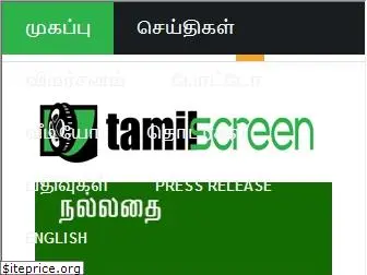 tamilscreen.com