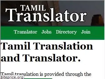 tamiltranslator.com