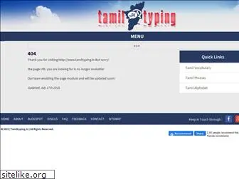 tamiltyping.in