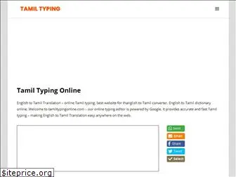 tamiltypingonline.com
