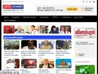 tamilvanakkam.com