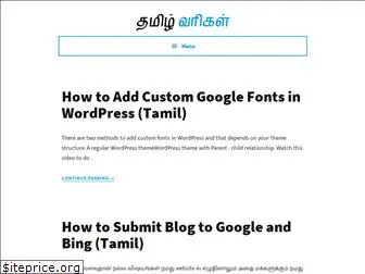 tamilvarigal.com