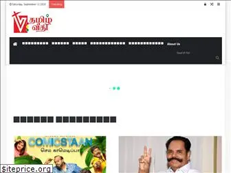 tamilveedhi.com