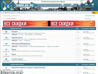 tamklad.ru