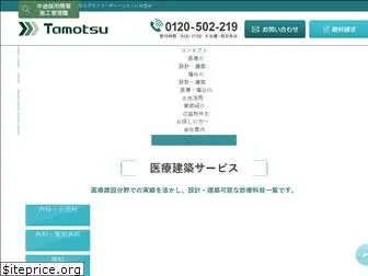 tamotsu.co.jp