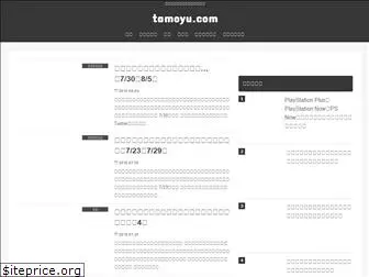 tamoyu.com