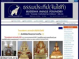 tamprathip.com