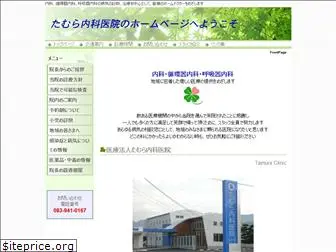 tamura-clinic.org