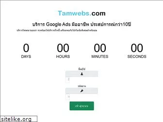 tamwebs.com