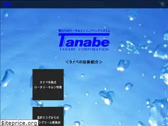tanabe-co.co.jp