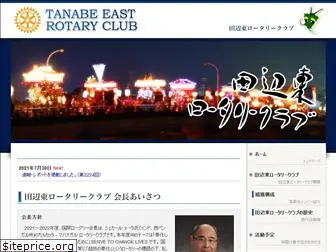 tanabe-east-rc.com