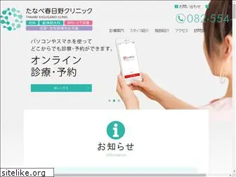 tanabe-kasugano-clinic.com