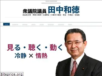 tanaka-kazunori.com