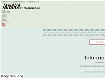 tanaka-unsou.co.jp