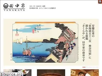 tanakaya1863.co.jp