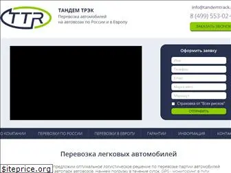 tandemtrack.ru