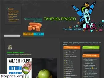 tanechka.net