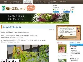 tanegomi.com