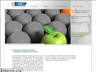 taneo.gr