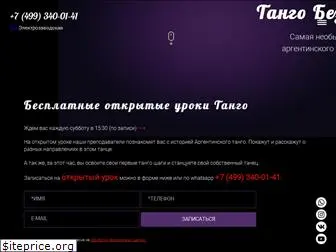 tango-bez-pravil.ru