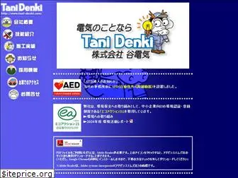 tani-denki.com