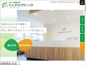 tanigawa-clinic.com
