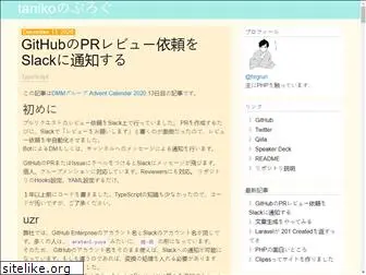 taniko.github.io