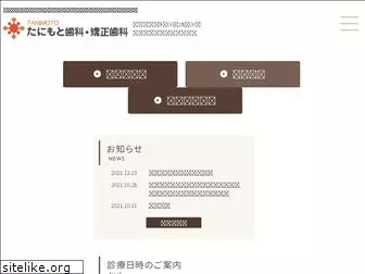 tanimoto-d.net