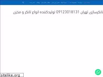 tankersazitehran.com