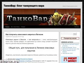 tankowar.ru