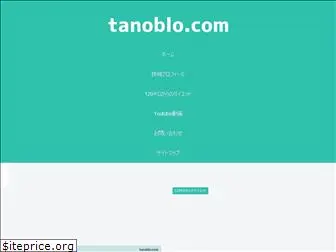 tanoblo.com