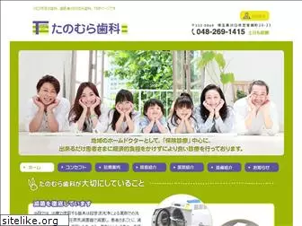 tanomura-dental.com