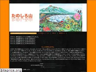 tanoshiroyama.com
