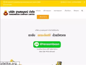 tansomboon.com