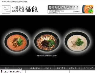 tantanmen.com