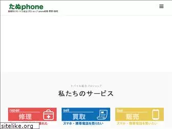 tanuphone.co.jp