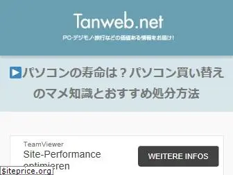 tanweb.net