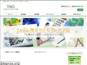 tao-counseling.com