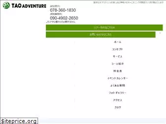 taoadventure.com