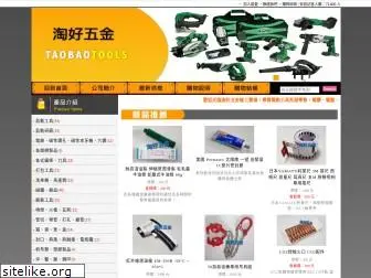 taobao-tools.com.tw