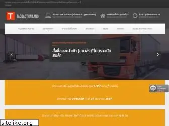 taobaothailand.com