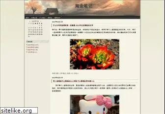 taojinbiji.com