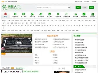 taomingren.com