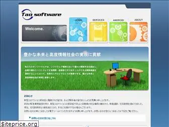 taosoftware.co.jp