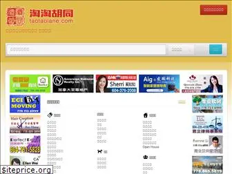 taotaolane.com