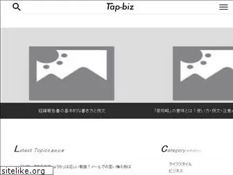 tap-biz.jp