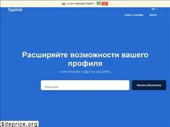 taplink.ru