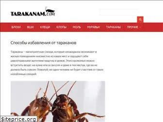 tarakanam.com